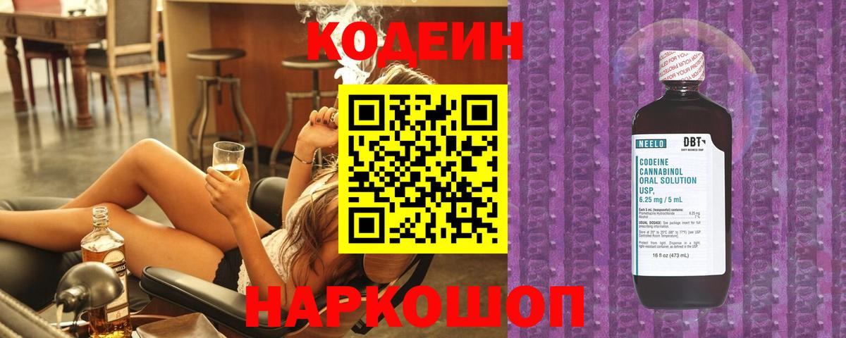 Кодеин напиток Lean (лин)  Вход с VPN  Кодеиновый сироп Lean Purple Drank  Гудермес 