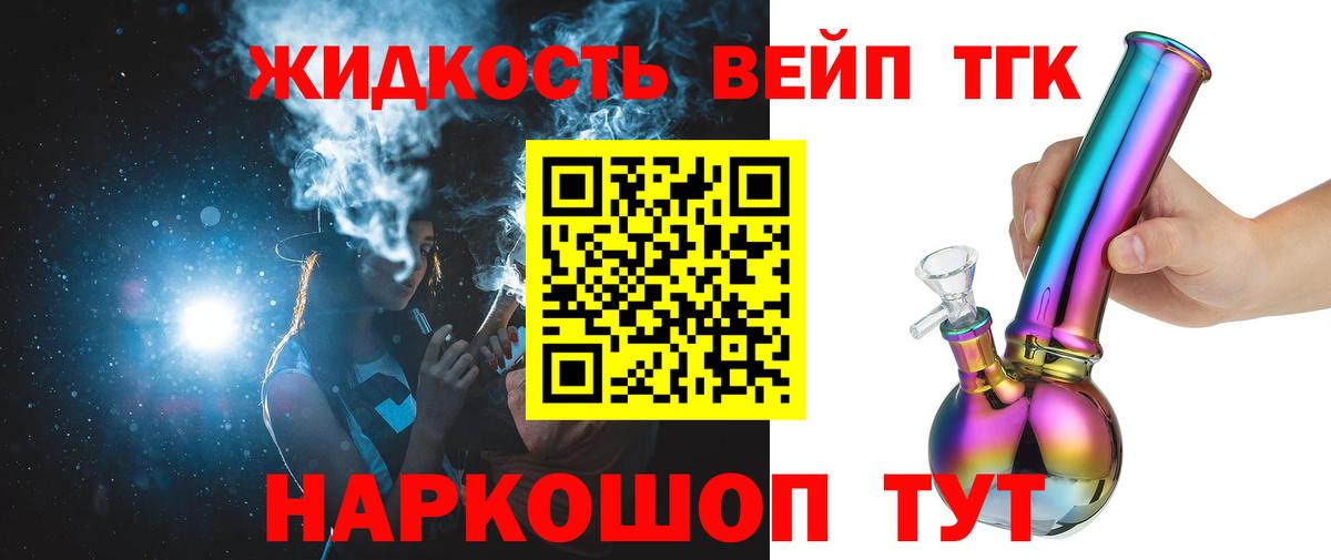 Дистиллят ТГК вейп Гудермес